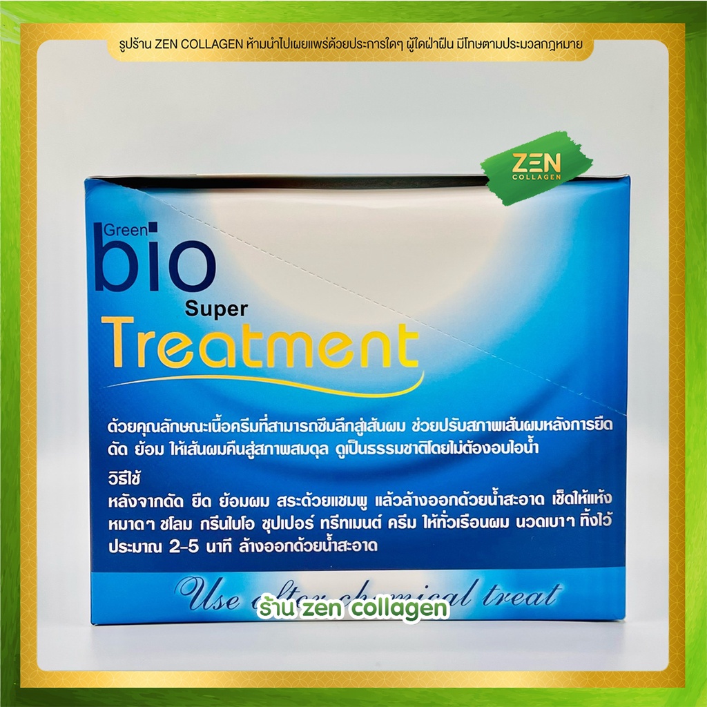 ภาพสินค้าส่งฟรี  ( ยกกล่อง ) ไบโอทรีทเม้นท์ สีน้ำเงิน 24ซอง Bio Super treatment กรีนไบโอ ครีมหมักผม เคราติน ทรีนเม้นบํารุงผม จากร้าน zen_collagen บน Shopee ภาพที่ 3