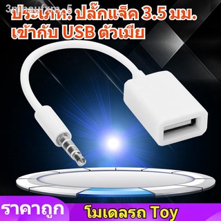 อะแดปเตอร์ AUX เป็น USB, แจ็คเสียบชาย 3.5 มม. เข้ากับอะแดปเตอร์แปลงสายสัญญาณเสียง AUX USB หญิงสำหรับเครื่องเล่น MP3 / MP