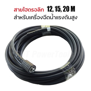 Atomizer line สายเครื่องฉีดน้ำแรงดันสูงไฮดรอลิค เป็นสายไฮดรอลิคแบบหนา มีความยาวให้เลือก 3 ขนาด 12,15,20 เมตร ดีเยี่ยม