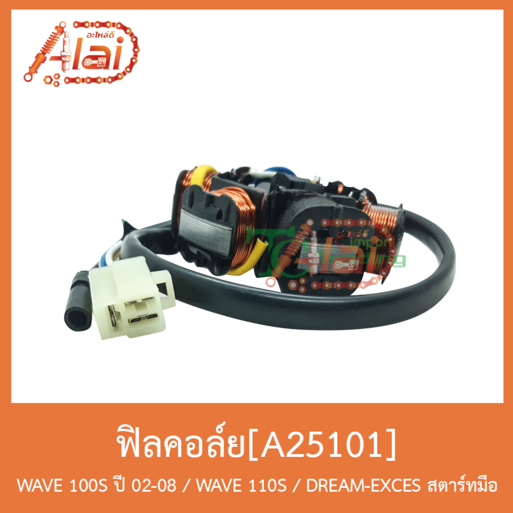 a25101-ฟิลย์คอล์ย-wave-100s-ปี-02-08-wave-110s-ไฟคู่-dream-exces-สตาร์ทมือ