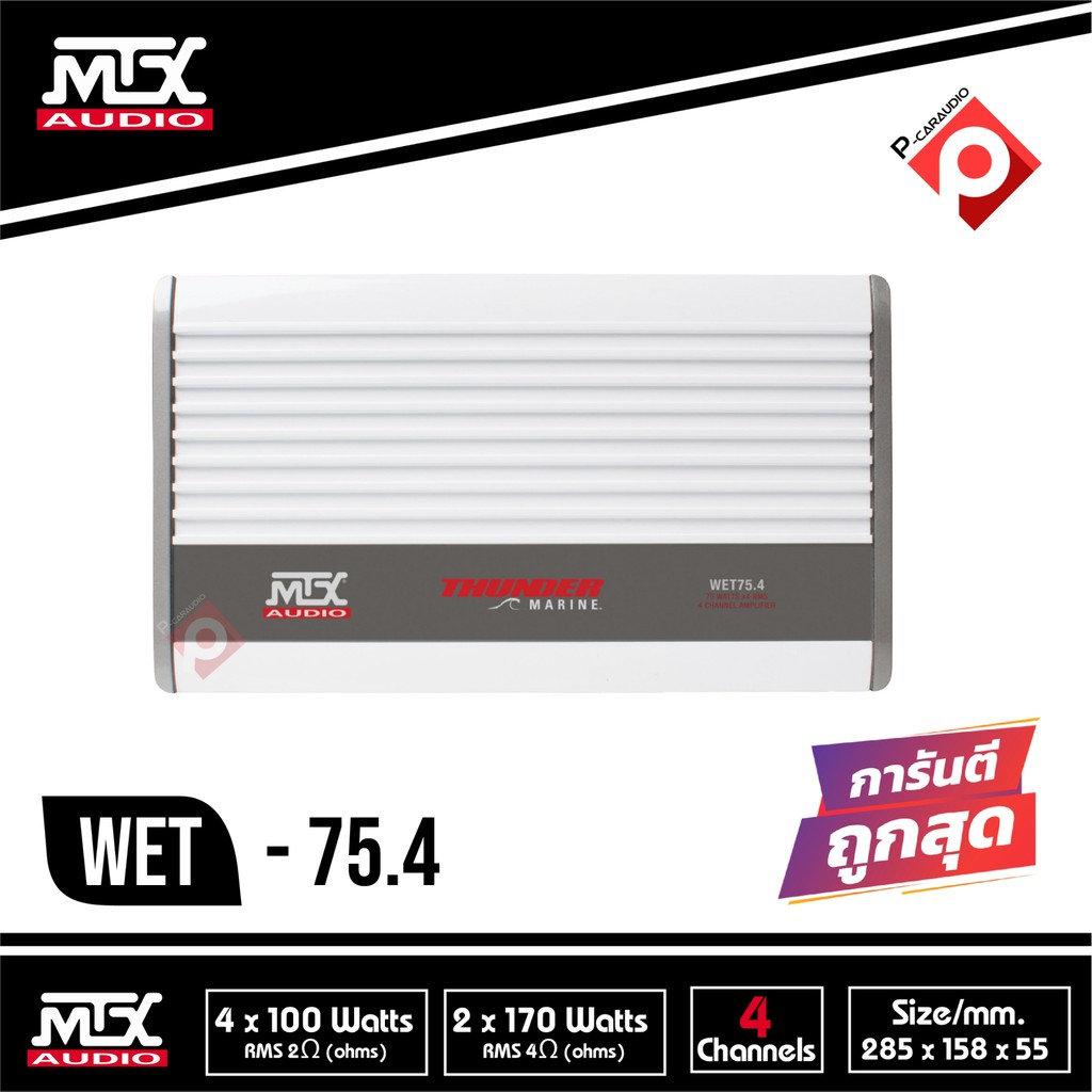 แอมป์ติดเครื่องเสียงติดรถยนต์-ติดเรือ-กันน้ำและความชื้น-mtx-wet500-1-แอมป์คลาสดี-500-watt-แอมป์ขับซับวูฟเฟอร์