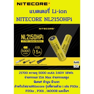 แบตเตอรี่Li-ion NITECORE NL2150HPi สำหรับ Nitecore i Series แท้ศูนย์ไทย