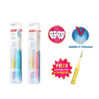 Dentalpro แปรงสำหรับคนจัดฟัน แถมฟรี!!!แปรงซอกฟัน1อัน