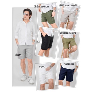 Linen Men Shorts-กางเกงขาสั้นผู้ชาย ลินินแท้ 100 %
