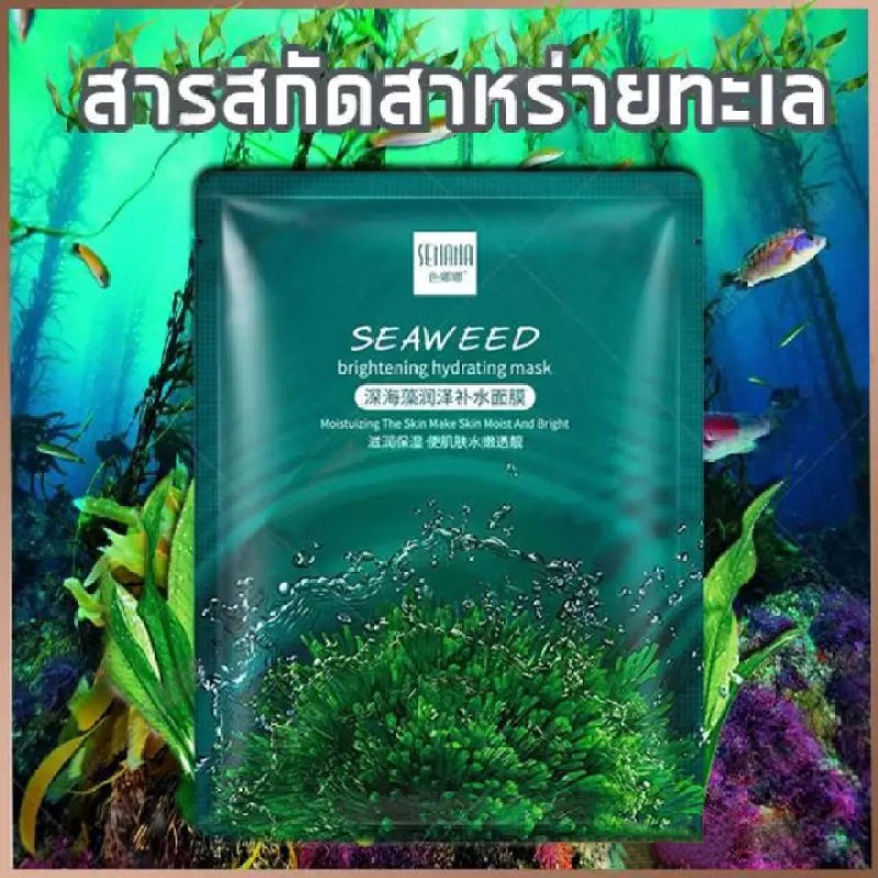 แผ่นมาส์กสาหร่ายทะเลสารสกัดจากสาหร่ายทะเล-seaweed-ช่วยลดเลือนริ้วรอย-ยกกระชับผิว-กระชับรูขุมขน-2543