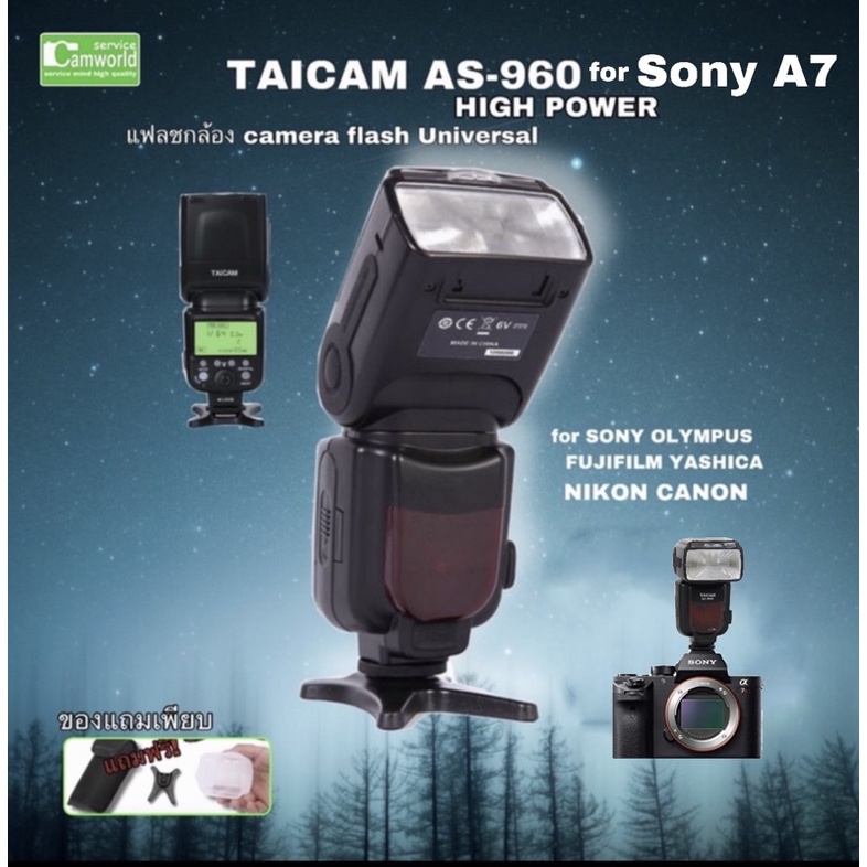 flash-taicam-as-960ii-แฟลชกล้อง-for-sony-a7-หลายยี่ห้อ-auto-m-universal-ไฟแรง-gn-54-ฟังชั่นเทพ-slave-flash-ลบเงาได้