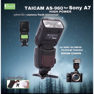 FLASH TAICAM AS-960II แฟลชกล้อง for Sony A7 (หลายยี่ห้อ)Auto/M Universal  ไฟแรง GN.54 ฟังชั่นเทพ  slave flash ลบเงาได้