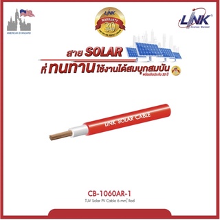 Link สายไฟโซล่าเซลล์ PV Solar Cable 6.0 mm2 รุ่น CB-1060AR-1สีแดงความยาว 100 เมตร