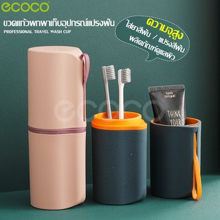 Ecoco ที่ใส่แปรงสีฟัน กล่องใส่แปรงสีฟัน