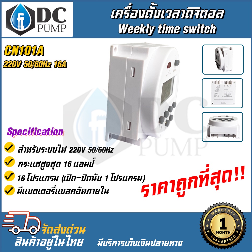 เครื่องตั้งเวลาดิจิตอล-weekly-time-switch-รุ่น-cn101a