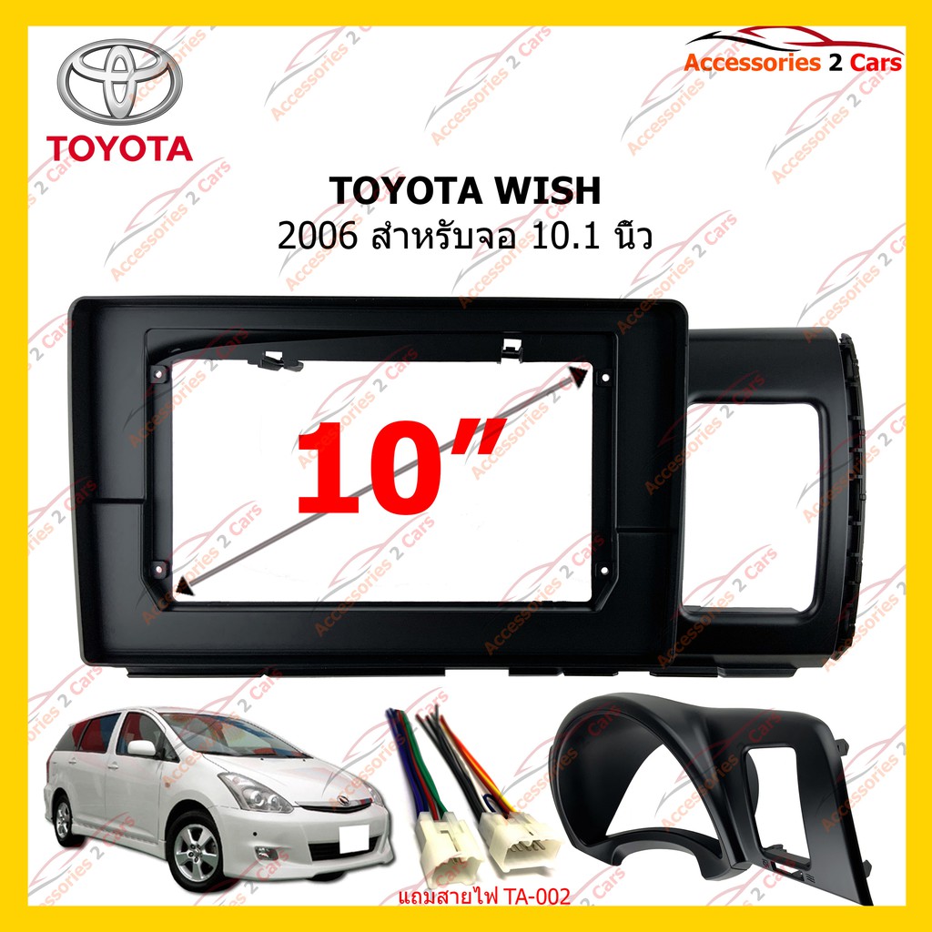 กรอบหน้าวิทยุ-toyota-wish-2006-10-1-inch-รหัส-to-273t