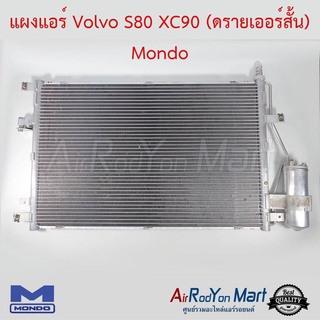 แผงแอร์ Volvo XC90 รุ่น1 (ไดเออร์สั้น) Mondo วอลโว่ รุ่น1