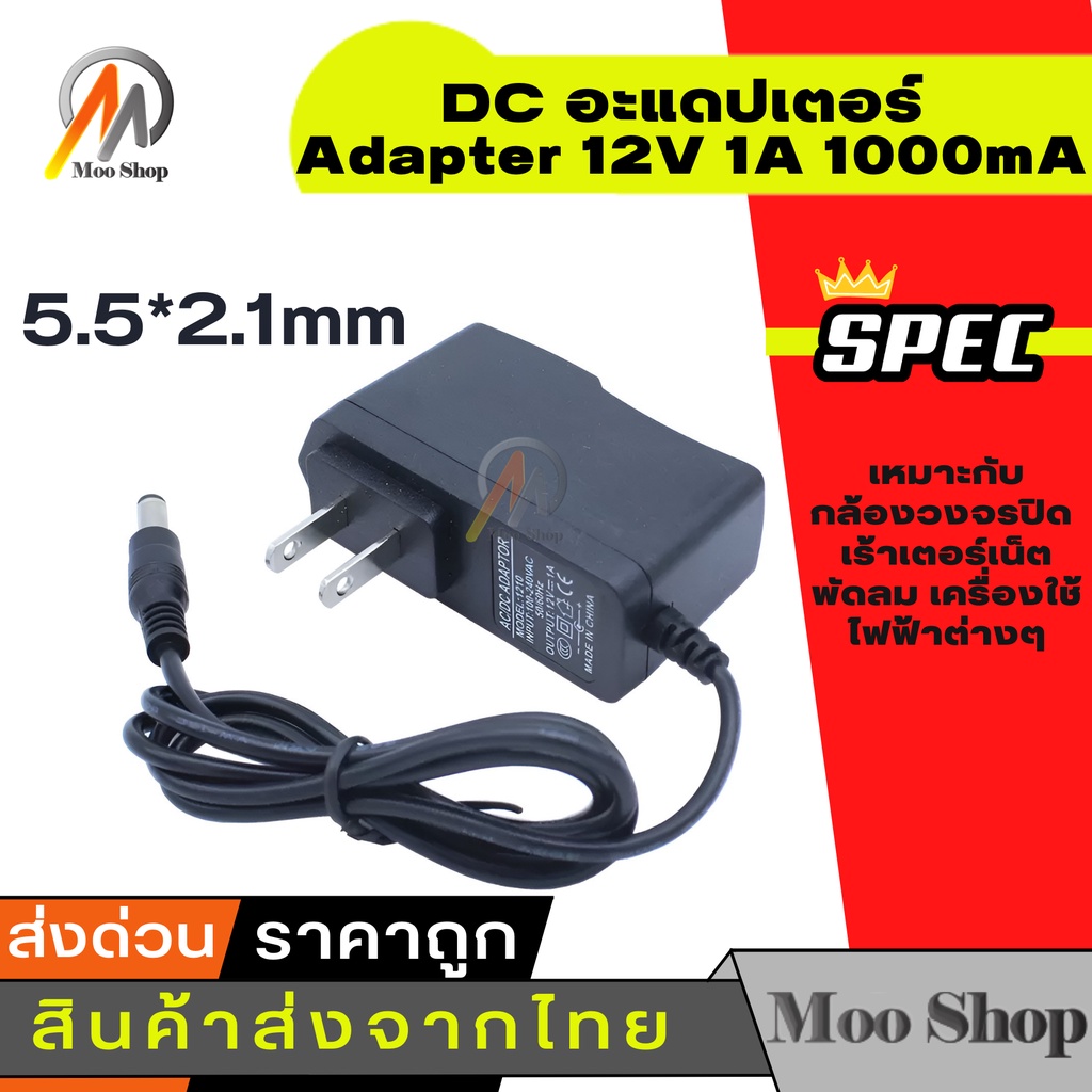 dc-อะแดปเตอร์-adapter-12v-1a-1000ma-หม้อแปลง-อแดปเตอร์แปลงไฟ-หม้อแปลงกล้องวงจรปิด-5-5-2-1mm-black