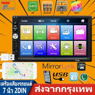 【จัดส่งฟรี】1080P 2 Din เครื่องเสียงรถยนต์สเตอริโอวิทยุบลูทู ธ 7 