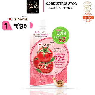 💞 1ซอง💞 smooto tomato bulgraia yogurt 92% มูทโตะ โทเมโท บัลกาเรีย โยเกริ์ต ไวท์เทนนิ่ง ซูทตี้ง เจล