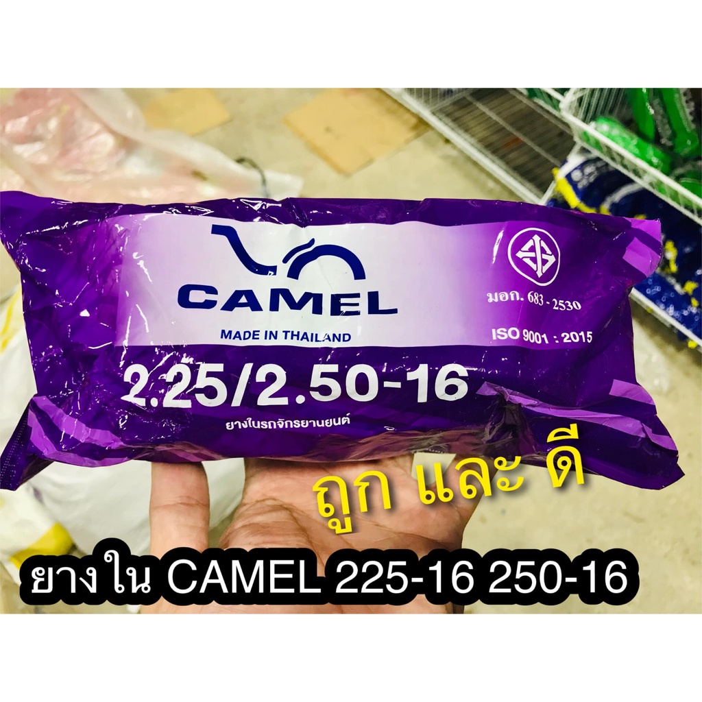 ยางใน-camel-225-16-250-16-225-250-25016-22516-คาเมล-ตราอูฐ-มอเตอ์ไซค์-จักรยานยนต์