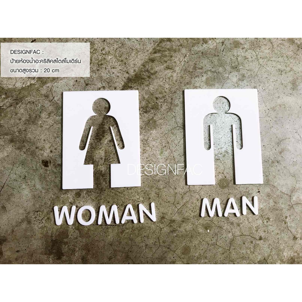 ป้ายห้องน้ำมินิมอล-1-ชุดได้ป้ายห้องนำ้หญิงและชาย-ป้ายห้องนำ้อะคริลิค-man-woman-พร้อมส่ง-ป้ายสัญลักษณ์ห้องน้ำ-นูนสวย