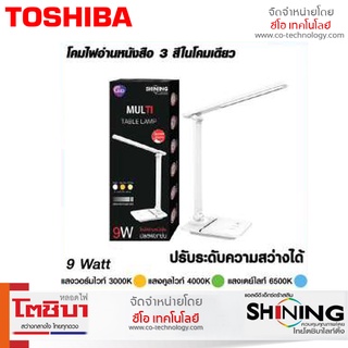 โคมไฟไฟอ่านหนังสือ  SHINING LED 