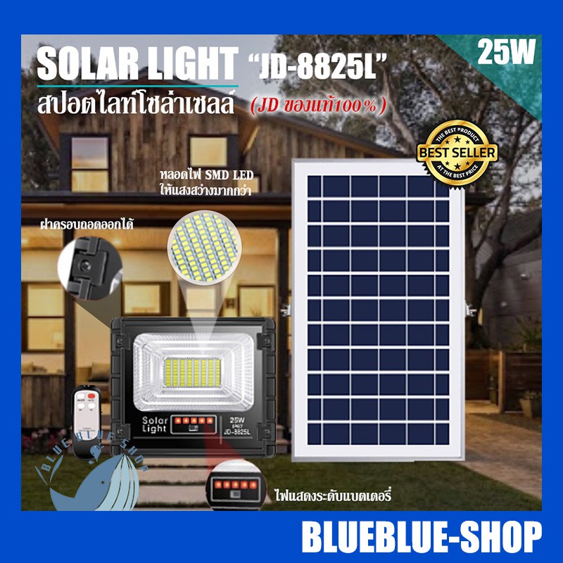 jd-ของแท้ไฟสปอตไลท์-รุ่นใหม่-jd-8825l-series-25w-กันน้ำ-ip67-solar-light-ใช้พลังงานแสงอาทิตย์