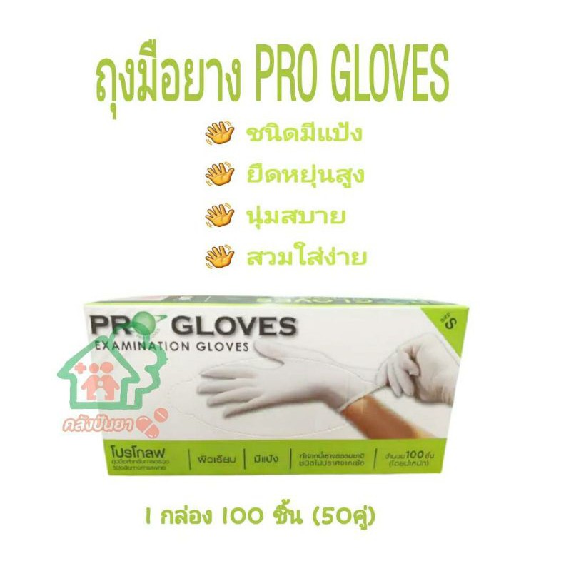 ถุงมือยาง-pro-gloves-size-s-พร้อมส่ง