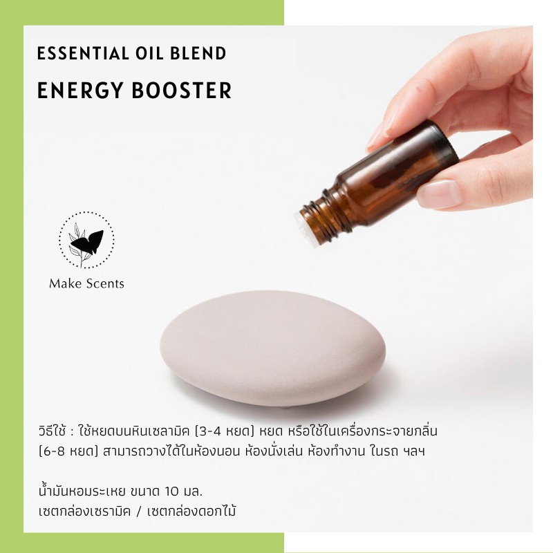 make-scents-น้ำมันหอมระเหย-เบลน-essential-oils-blend-energy-booster-10-ml-กลิ่นหอมสะอาดสดชื่น-ธรรมชาติ-100