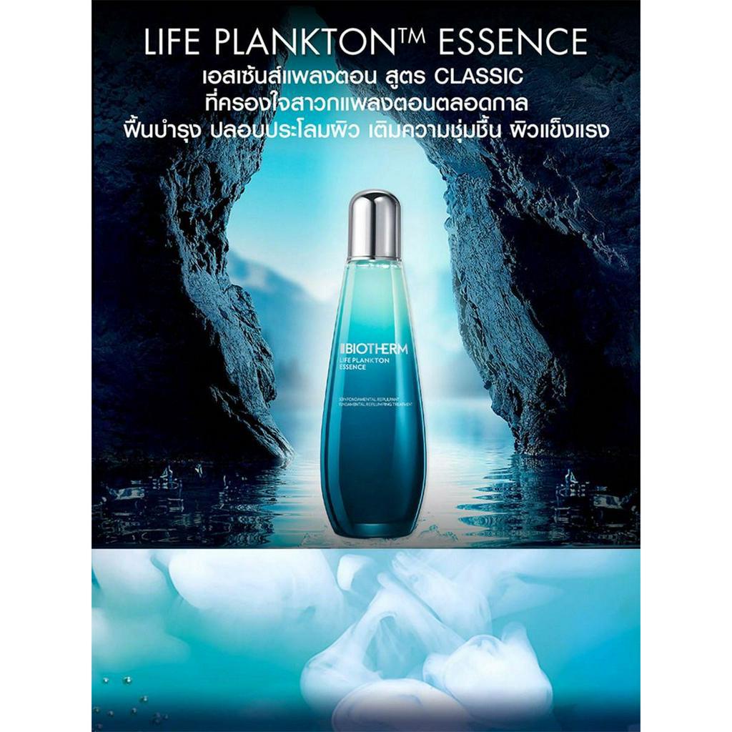 biotherm-life-plankton-essence-เครื่องสำอางแบรนด์เนมเค้าเตอร์ห้างของแท้จากยุโรป