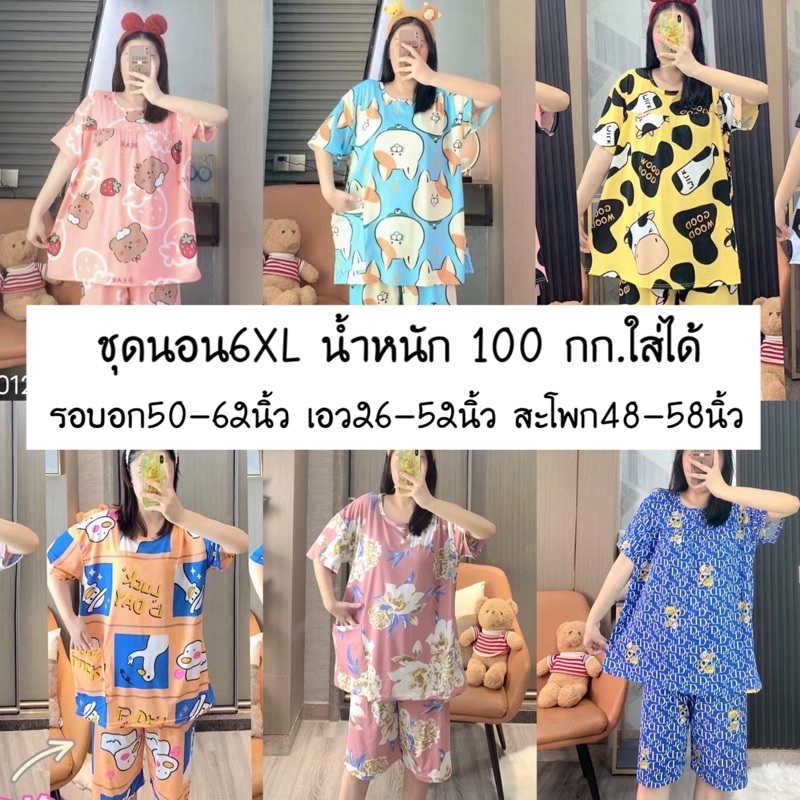 ชุดนอนไซส์ใหญ่6xl-ชุดนอนแขนสั้นขาสามส่วน-ชุดนอนคนอ้วน-น้ำหนัก100กก-ใส่ได้