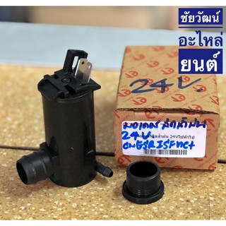 มอเตอร์ฉีดน้ำฝน 24V สำหรับรถยนต์ทั่วไป