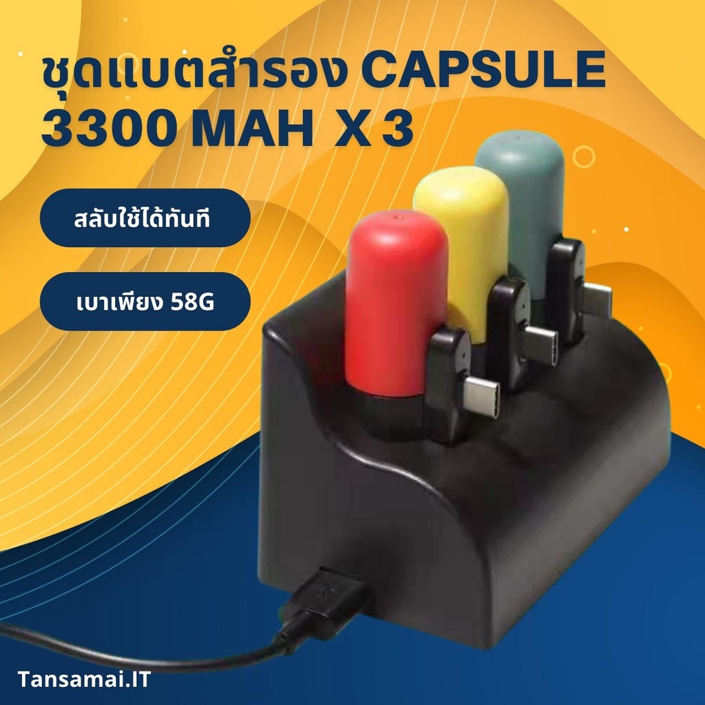 ภาพหน้าปกสินค้าพร้อมส่งจากไทย ชุด Set Powerbank Capsule 3 ก้อน พร้อมแท่นชาร์จแม่เหล็ก จากร้าน tansamai.it บน Shopee