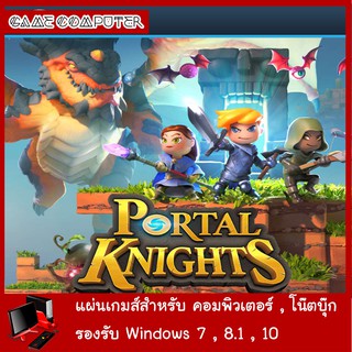 แผ่นเกมส์คอม : Portal Knights + ภาคเสริมทั้งหมด