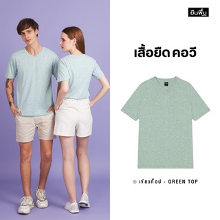 ภาพหน้าปกสินค้าYuenPuen เสื้อยืดคอวี สีเขียวท็อป_ไม่ยืด ไม่ย้วย ไม่ต้องรีด เสื้อยืดสีพื้น เสื้อยืนพื้น เสื้อยืดเปล่า ที่เกี่ยวข้อง