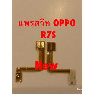 แพรสวิตซ์เปิดปิด Oppo R7s