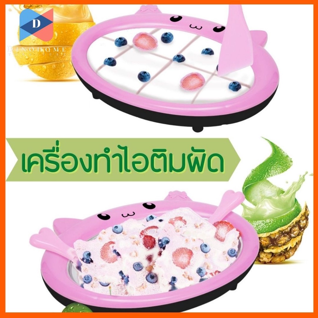 ขายปลีก-ส่ง-เครื่องทำไอติมผัด-แบบมินิ-พกพาได้