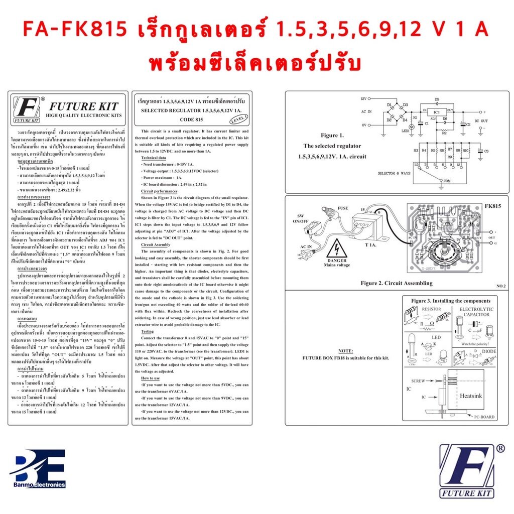 future-kit-fa-fk815-เร็กกูเลเตอร์-1-5-3-5-6-9-12v-1a-พร้อมซีเล็คเตอร์ปรับ