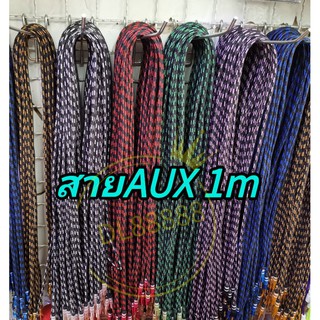 AUX ✨พร้​อมส่งใน🇹🇭✨(002)สาย AUX แจ็ค 3.5 มม  ตัวผู้ 2 หัว สำหรับ ลำโพง รถยนต์ มือถือ หูฟังครอบ