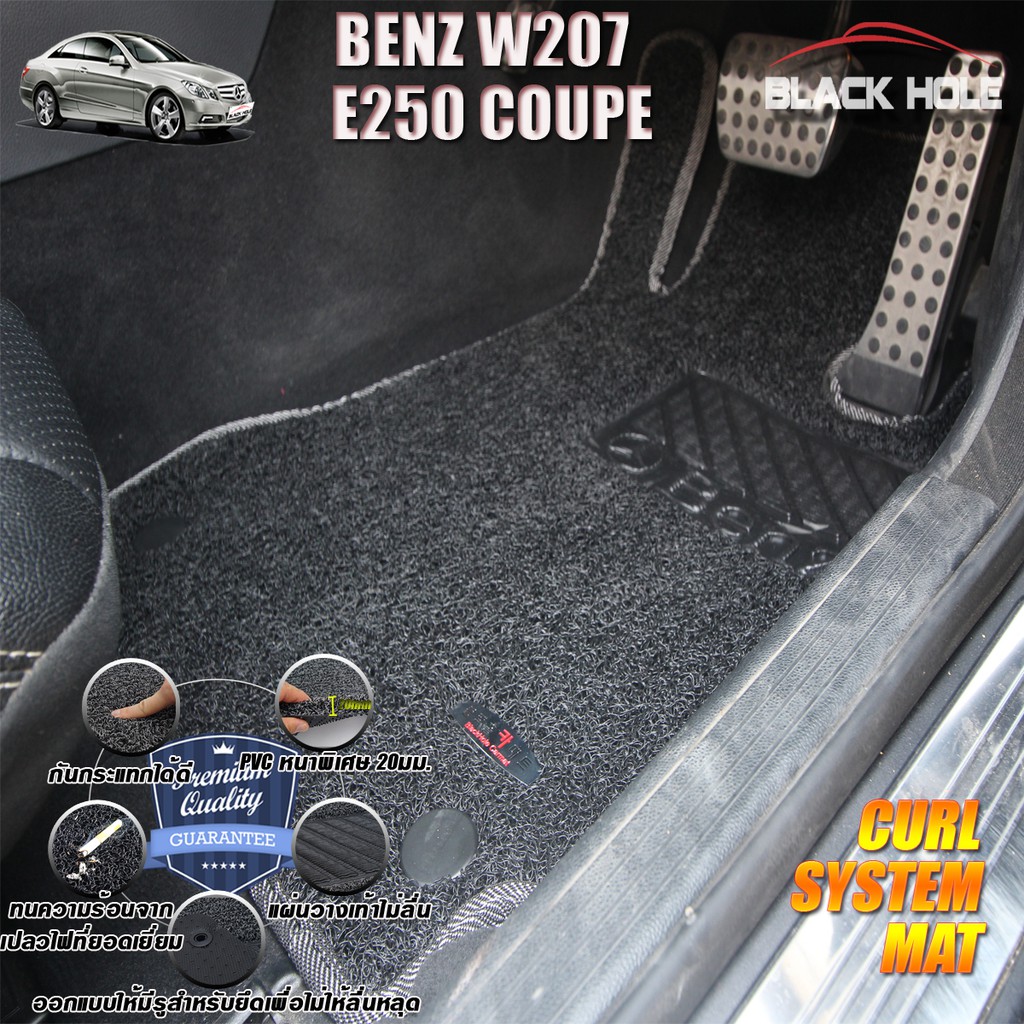 benz-w207-e250-coupe-2010-2016-set-b-5ชิ้น-พรมรถยนต์-w207-e250-e200-e220-e350-พรมเข้ารูปไวนิลหนาพิเศษ