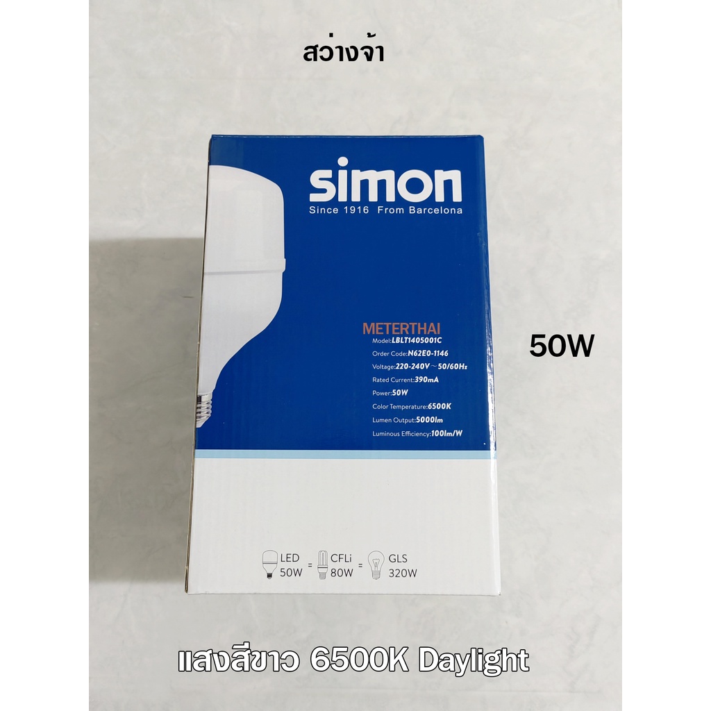 Simon หลอดไฟ LED 50W พลังงานสูงประหยัดพลังงาน LED High Power Bulb แสงสี ...