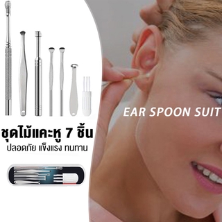 ชุดแคะหู ไม้แคะหู ที่แคะหู สแตนเลสมืออาชีพ ครบชุด ทำความสะอาดหูเครื่องมือ Ear pick 7in1 kit cometobuy6