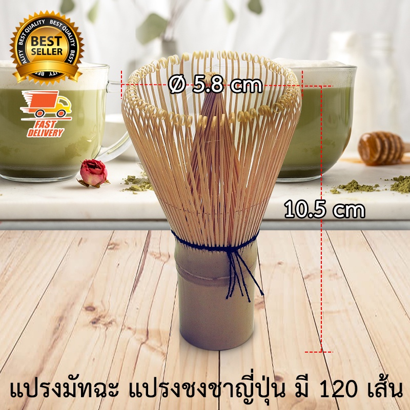 matcha-bamboo-whisk-chasen-แปรง-มัทฉะ-และ-ชาเขียว-วัสดุ-ไม้ไผ่-120-เส้น