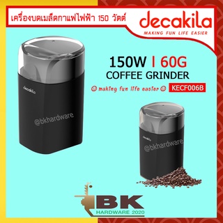 DECAKILA เครื่องบดกาแฟไฟฟ้า เครื่องบดเมล็ดกาแฟไฟฟ้า 150 วัตต์ รุ่น KECF006B (Coffee Grinder) เครื่องบดเมล็ดกาแฟ คุณภาพดี