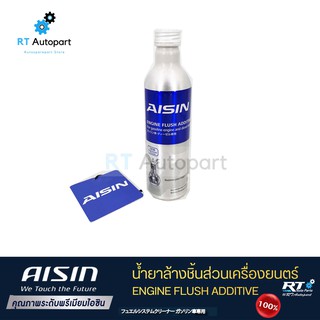 ภาพหน้าปกสินค้าAisin น้ำยาล้างเครื่อง สูตร OEM Formula Engine Flushing oil ขนาด 300ml / น้ำยาล้างชิ้นส่วนเครื่องยนต์ น้ำยาฟลัชชิ่ง ที่เกี่ยวข้อง