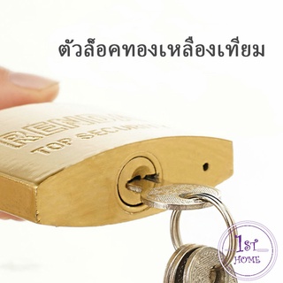 แม่กุญแจทองแดงเทียม ใช้สำหรับล็อกประตู ตู้ กุญแจล็อค มินิ  Key lock