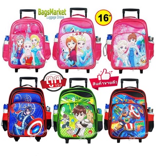 สินค้า ❌พร้อมส่งจร้า❌ Kids Luggage 16 นิ้ว กระเป๋านักเรียน กระเป๋าเป้ล้อลาก กระเป๋าเด็ก ขนาดใหญ่ (เหมาะกับเด็กประถม)