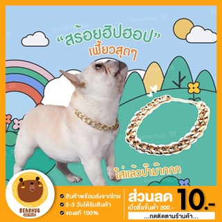 [ลด50%BEARHU50]  ปลอกคอ สร้อยคอสัตว์เลี้ยง ข้อต่อถอดต่อได้ สำหรับสุนัขและแมว