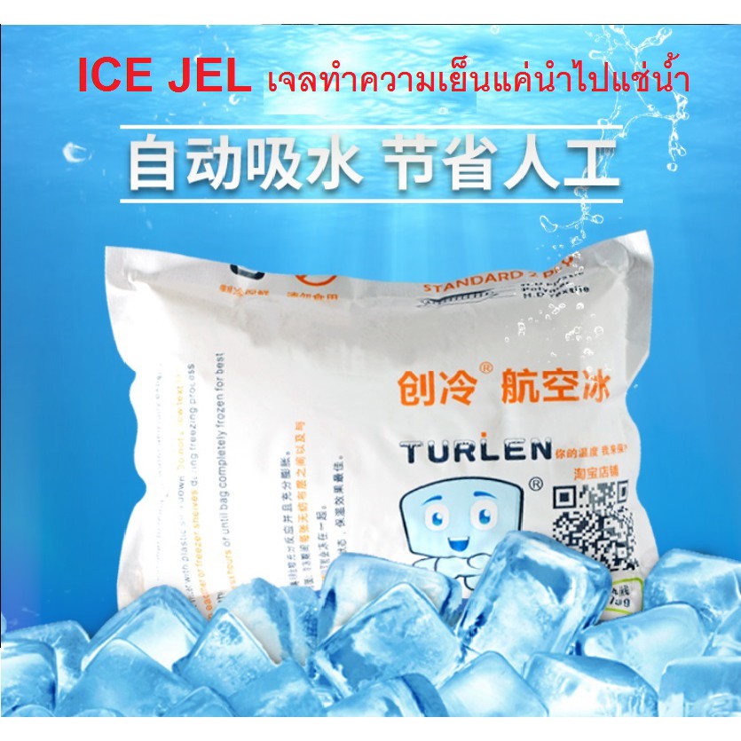 ice-jel-เจลทำความเย็น-น้ำแข็งเทียม-แค่นำแผ่นไปแช่น้ำ-ก็จะพองขึ้นมา