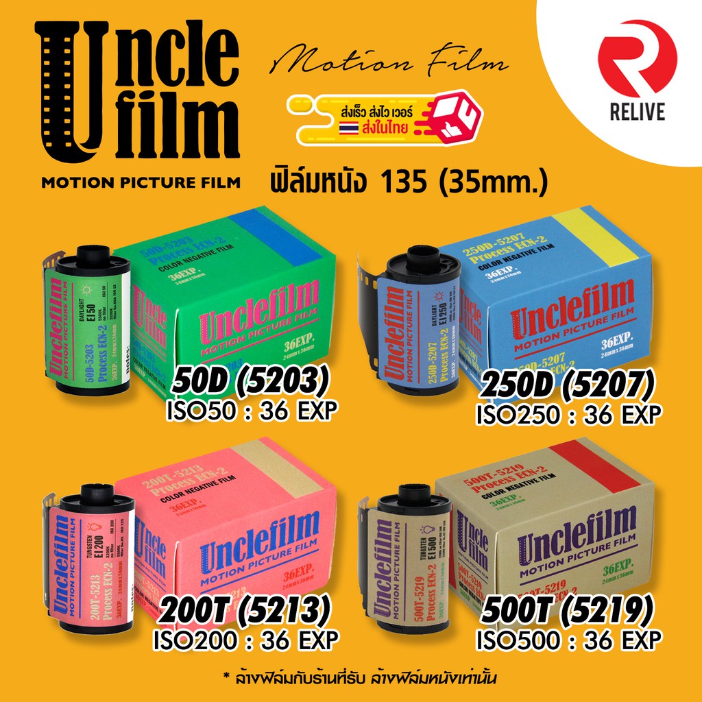 ภาพหน้าปกสินค้าฟิล์มหนัง ถ่ายรูป 135  Uncle Film 5207 (250D) , 5219 (500T)  ( Film 35mm ) Motion Movie Film ฟิล์ม UNCLEFILM Kodak
