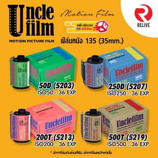 ภาพขนาดย่อของสินค้าฟิล์มหนัง ถ่ายรูป 135  Uncle Film 5207 (250D) , 5219 (500T)  ( Film 35mm ) Motion Movie Film ฟิล์ม UNCLEFILM Kodak