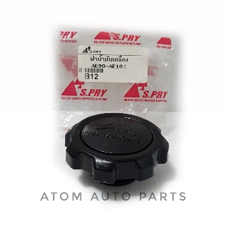 S.PRY ฝาปิดน้ำมันเครื่อง TOYOTA COROLLA AE90-AE101 (4AFE) , SOLUNA AL50 (5AFE)  รหัส.B12