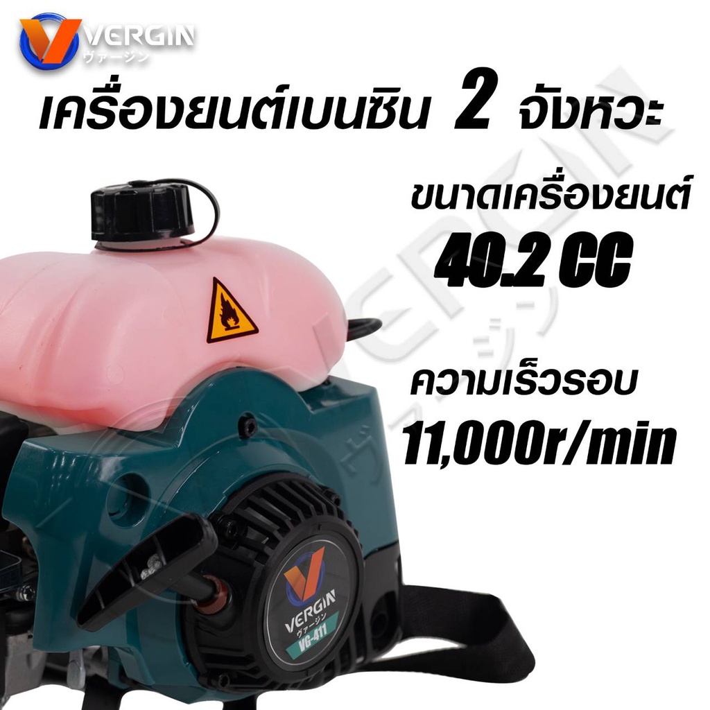 เครื่องตัดหญ้าสะพาย-2-จังหวะ-vergin-vg-411-ขนาดเครื่องยนต์-40-2-cc