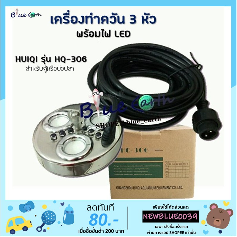 เครื่องทำควันเทียมตู้ปลา-ยี่ห้อ-huiqi-รุ่น-hq-306-เครื่องทำควัน-3-หัว-พร้อมไฟ-led